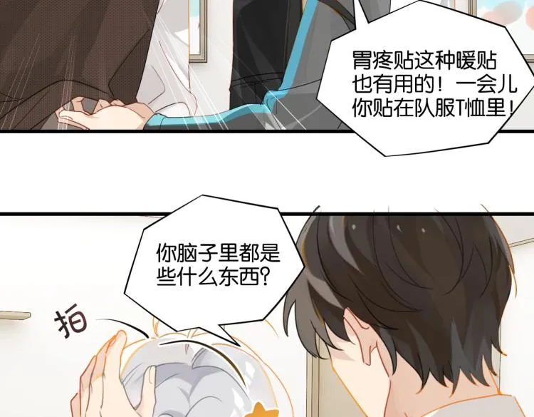 第37话 查岗老公的醋包 第34页