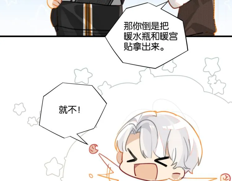 第37话 查岗老公的醋包 第37页
