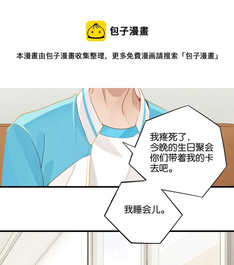 第37话 查岗老公的醋包 第43页