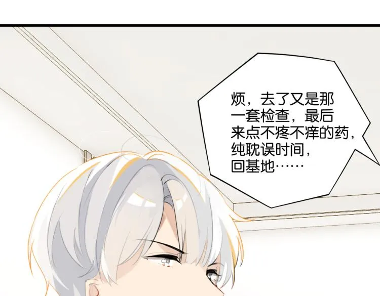 第37话 查岗老公的醋包 第47页