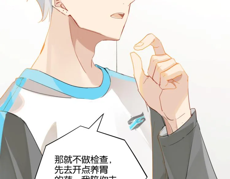 第37话 查岗老公的醋包 第48页