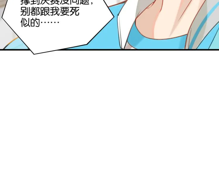第37话 查岗老公的醋包 第52页