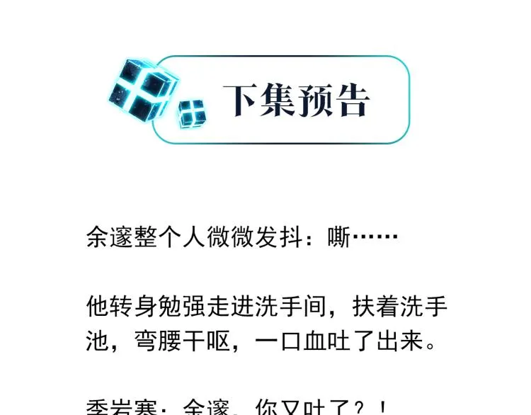 第37话 查岗老公的醋包 第71页