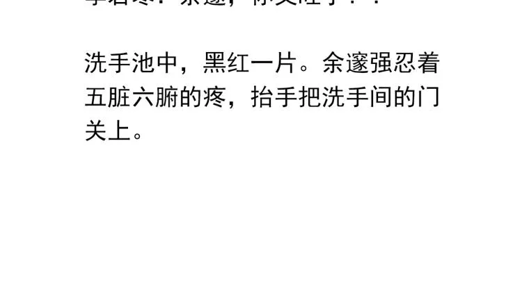 第37话 查岗老公的醋包 第72页