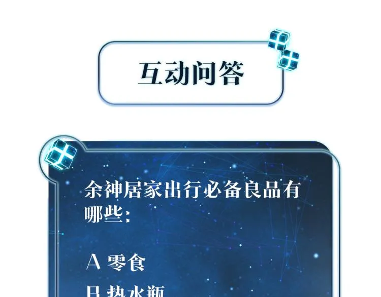 第37话 查岗老公的醋包 第73页