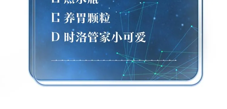 第37话 查岗老公的醋包 第74页