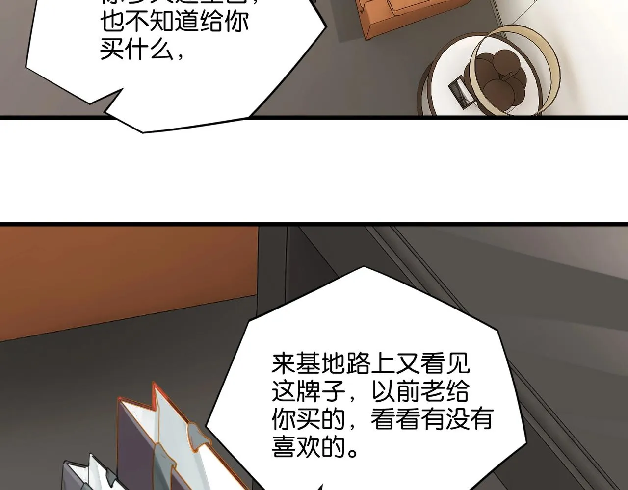 第38话 他都是为了你 第12页