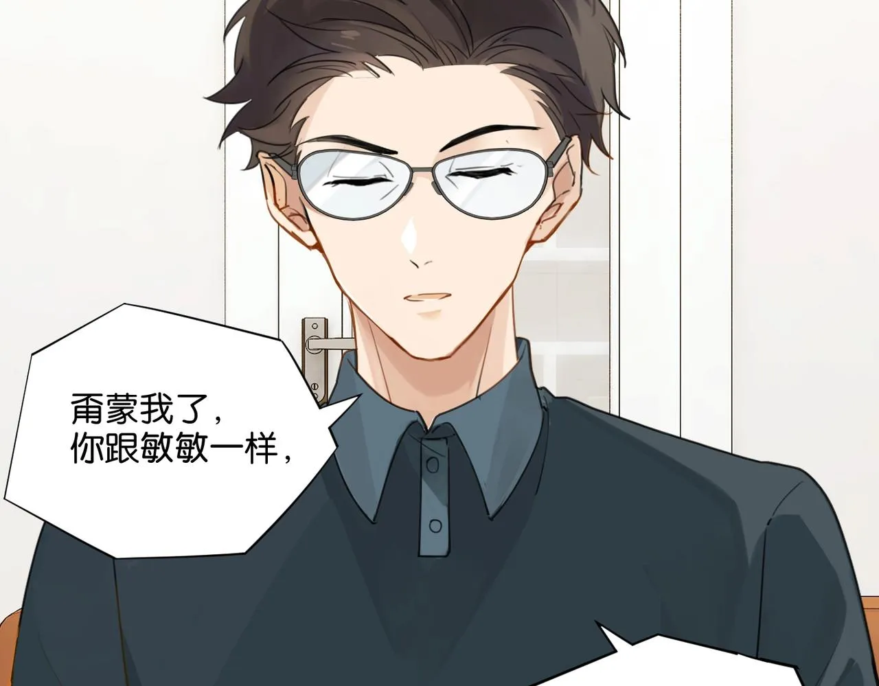 第38话 他都是为了你 第16页
