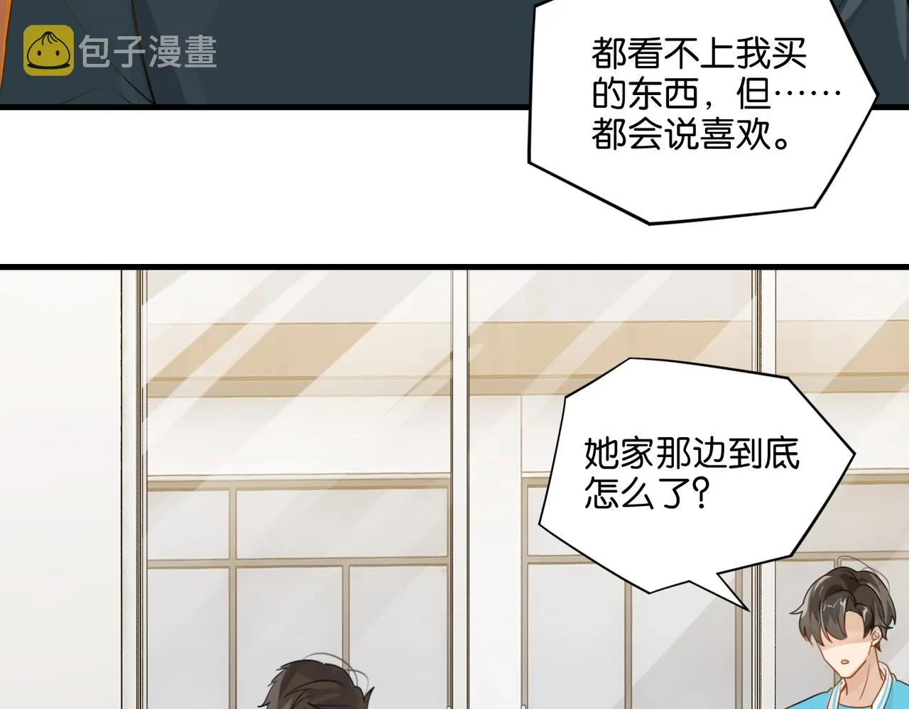 第38话 他都是为了你 第17页