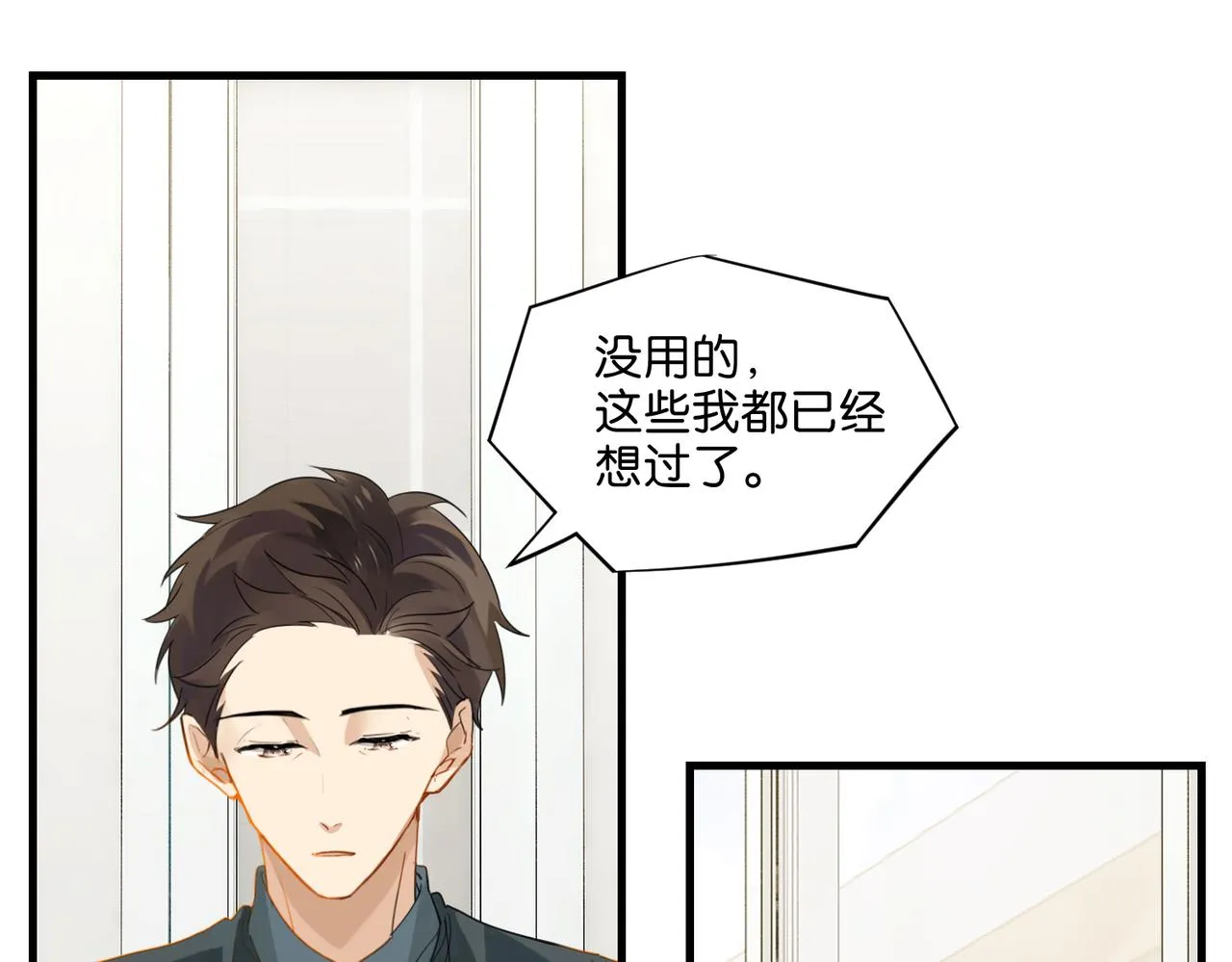 第38话 他都是为了你 第23页
