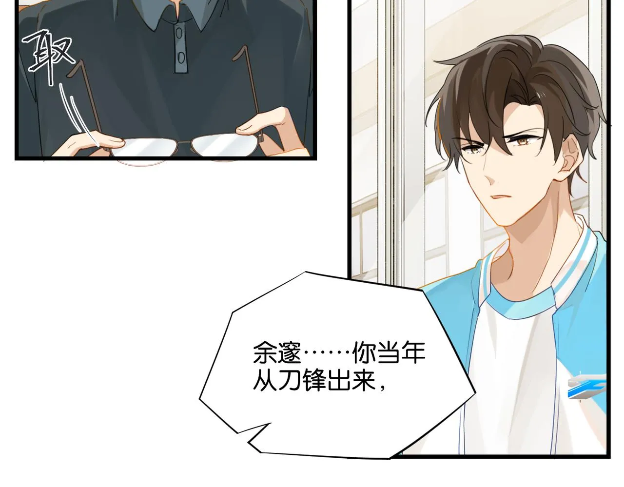 第38话 他都是为了你 第24页