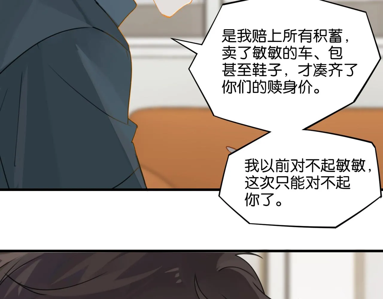 第38话 他都是为了你 第26页