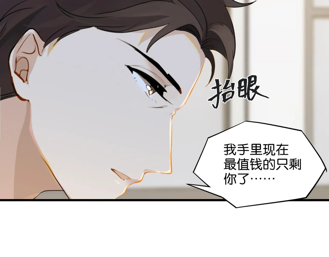 第38话 他都是为了你 第27页