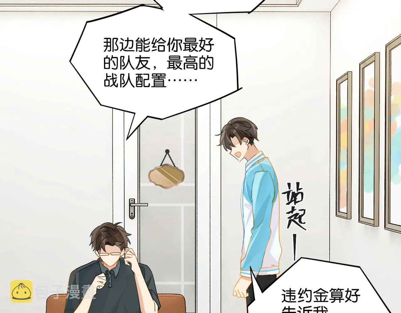 第38话 他都是为了你 第30页