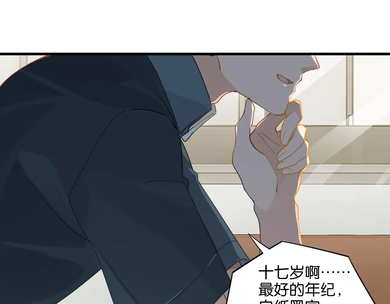 第38话 他都是为了你 第38页