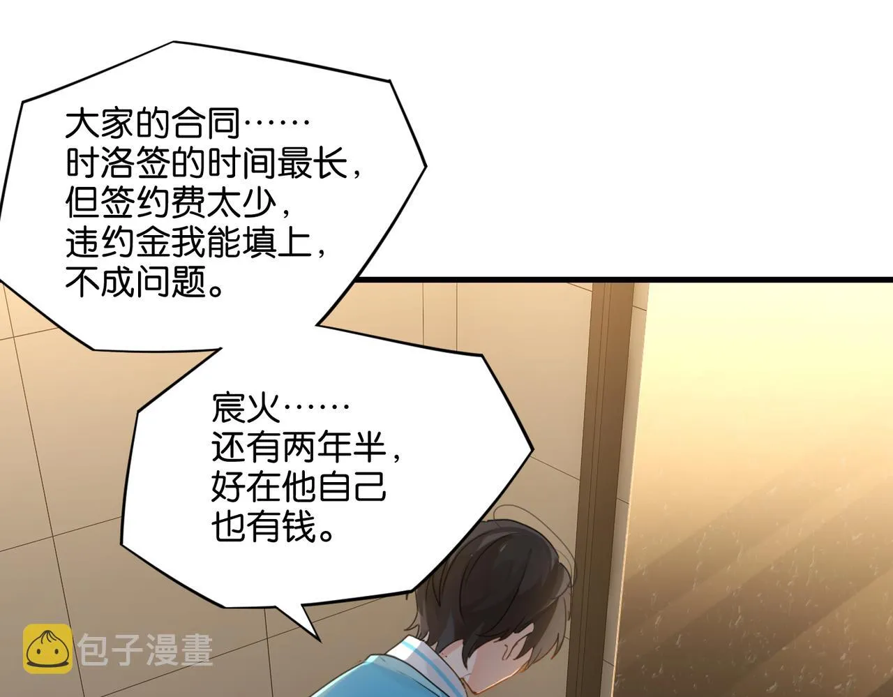 第38话 他都是为了你 第66页