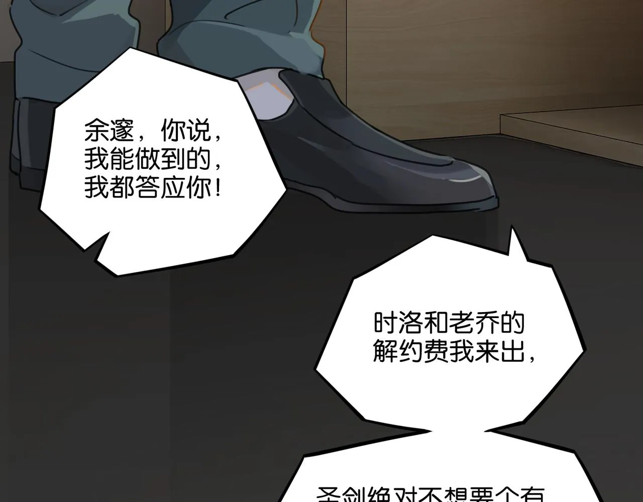 第38话 他都是为了你 第71页