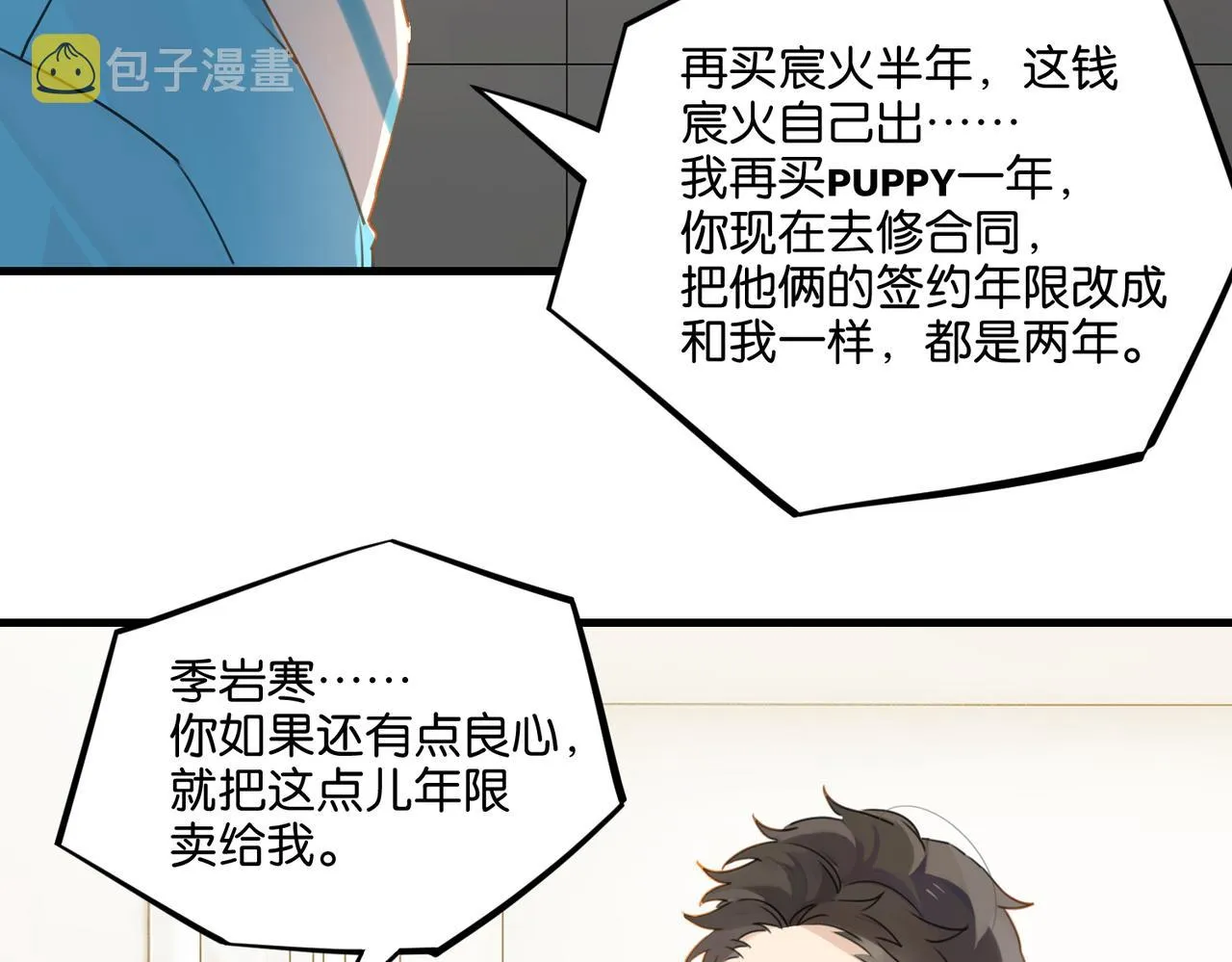 第38话 他都是为了你 第74页