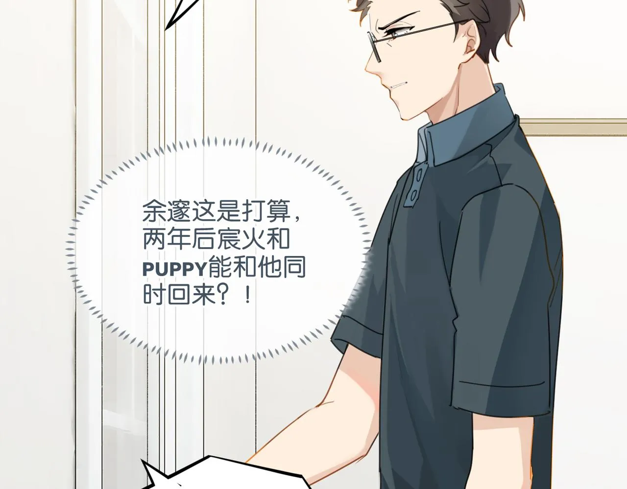 第38话 他都是为了你 第75页