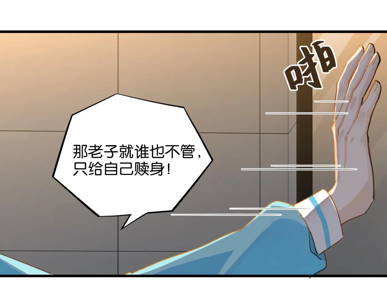第38话 他都是为了你 第77页