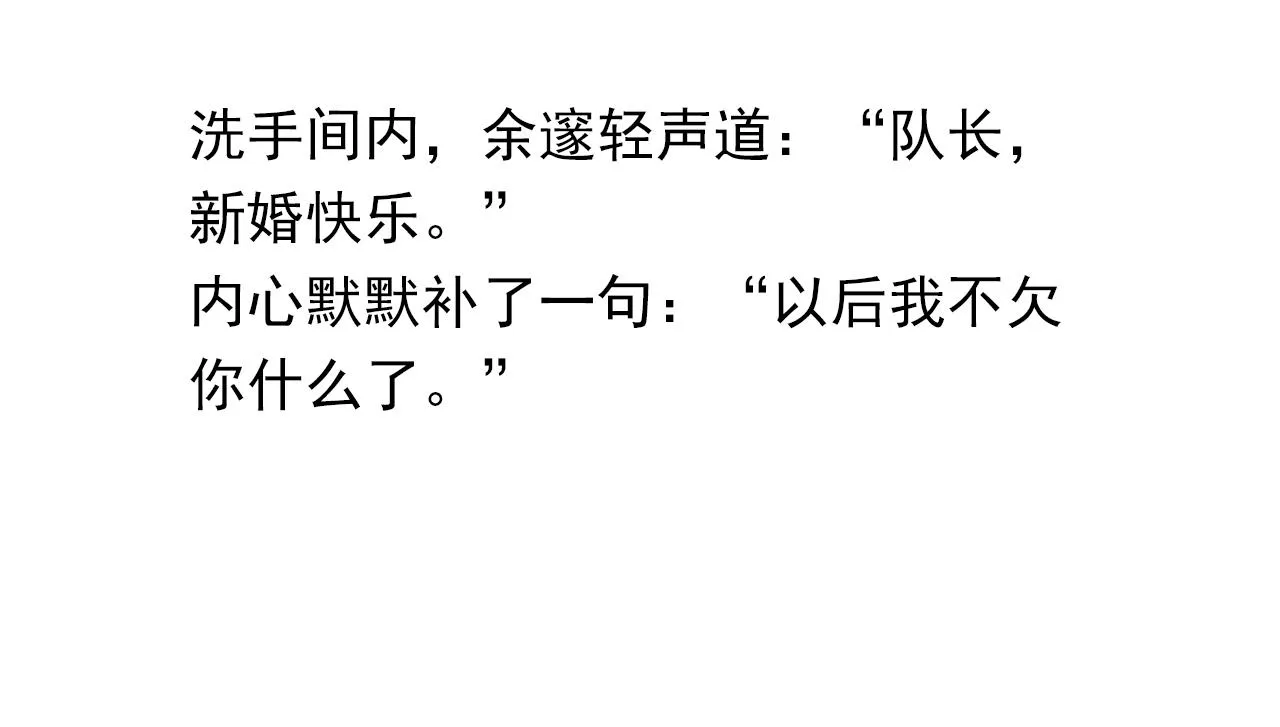 第38话 他都是为了你 第82页