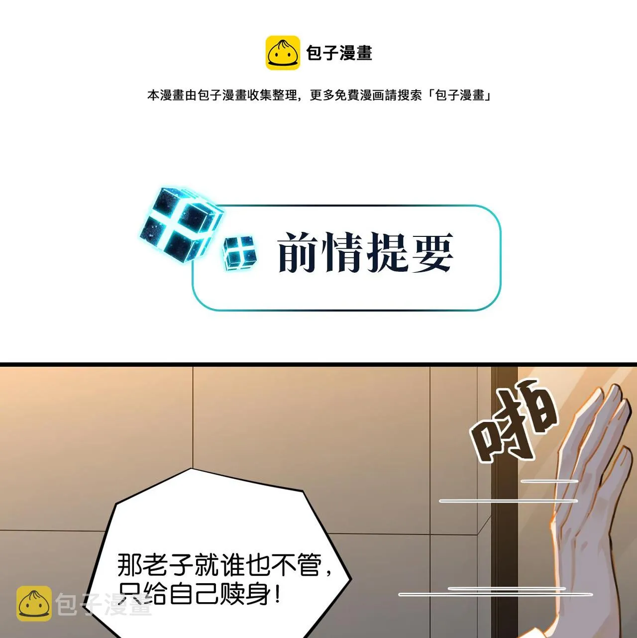 第39话 你永远不许说 第1页