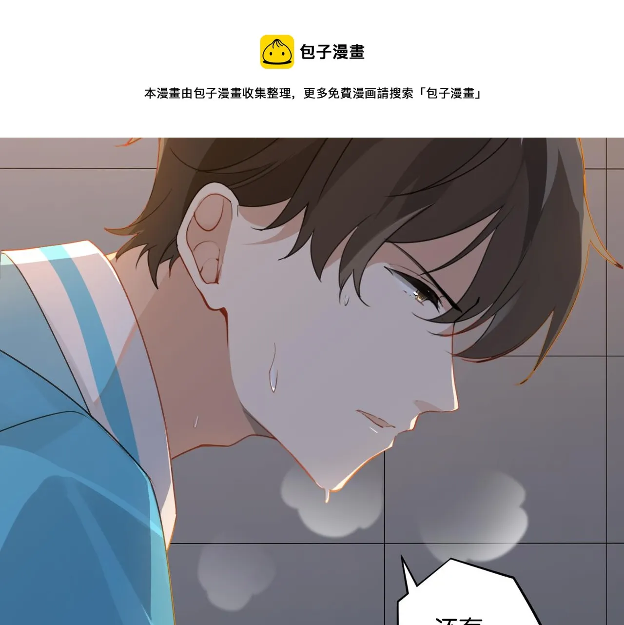 第39话 你永远不许说 第11页