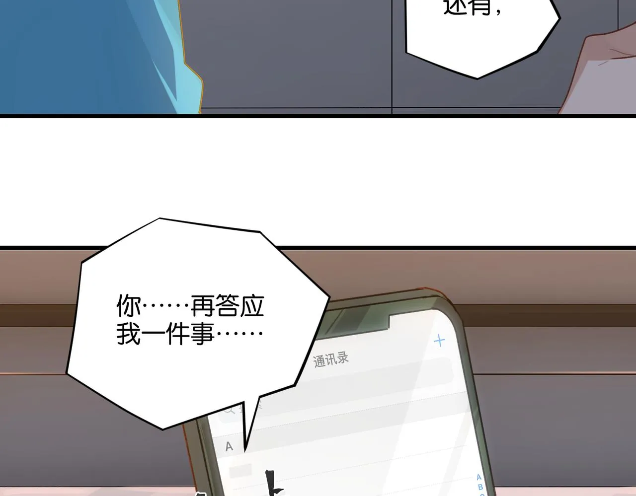 第39话 你永远不许说 第12页