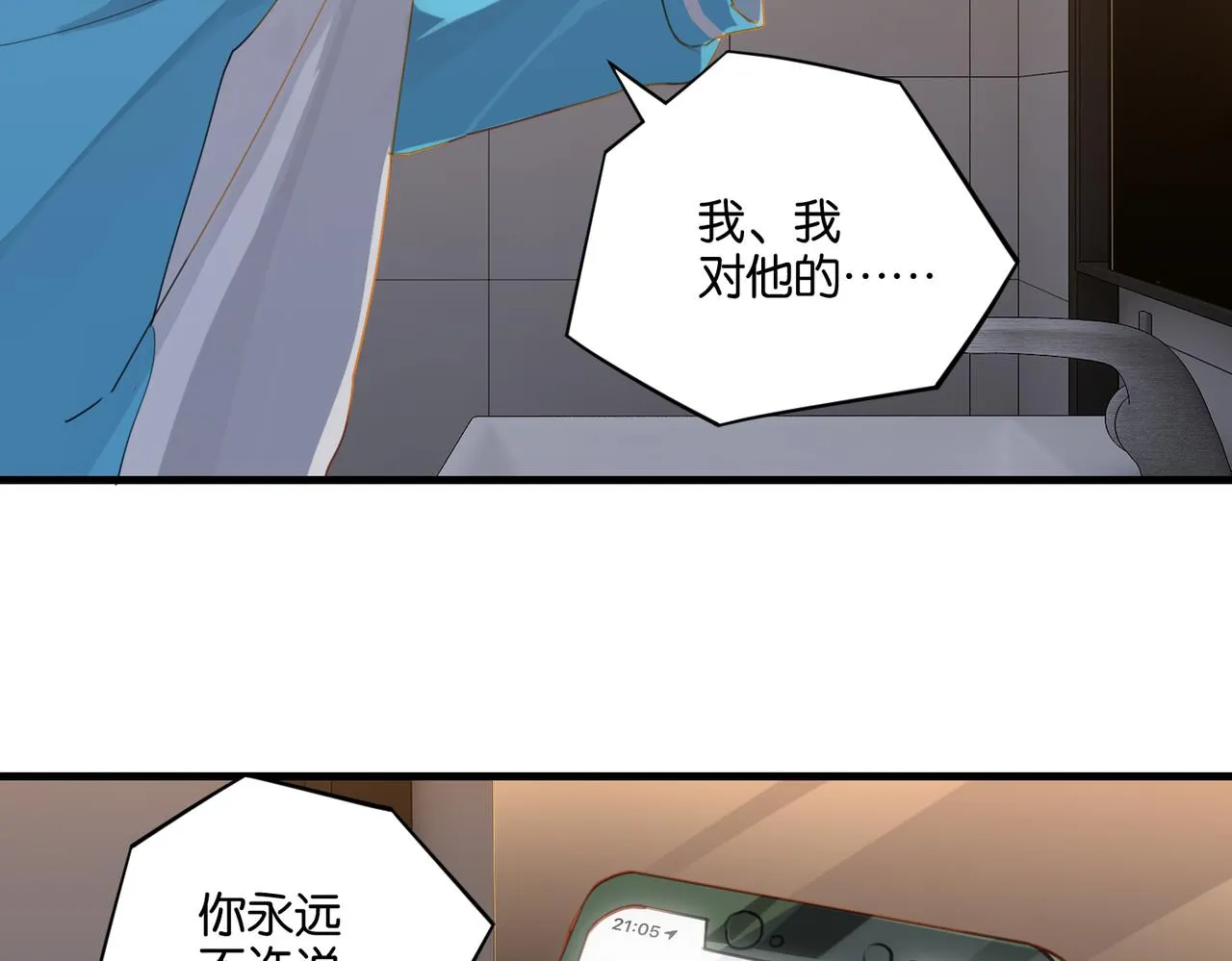 第39话 你永远不许说 第15页