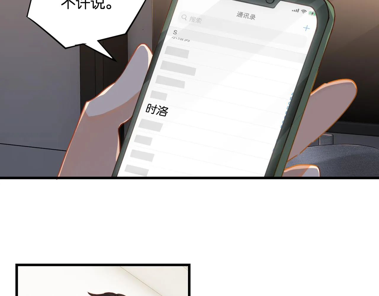 第39话 你永远不许说 第16页