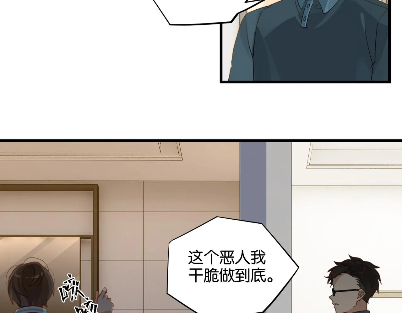第39话 你永远不许说 第18页