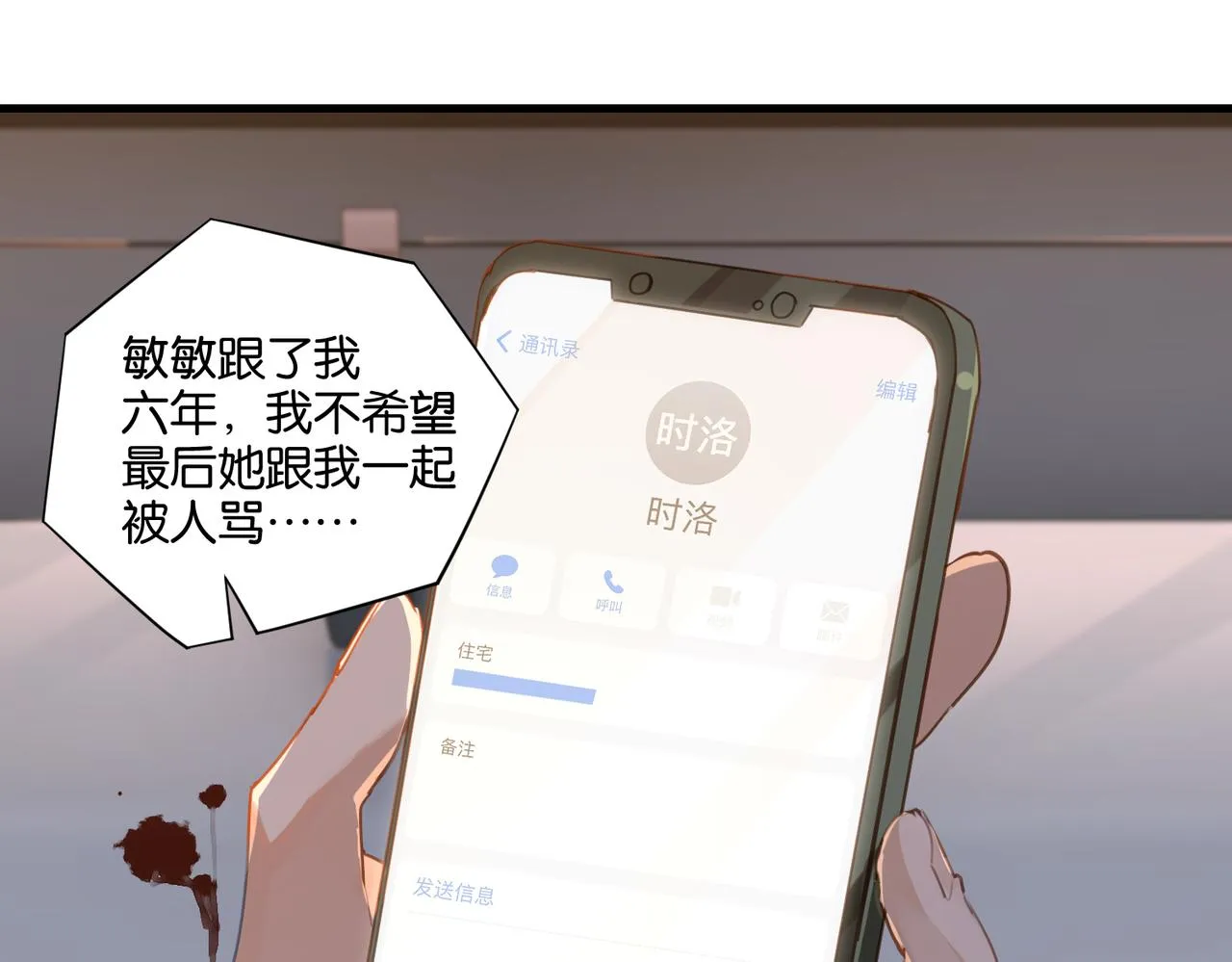 第39话 你永远不许说 第21页