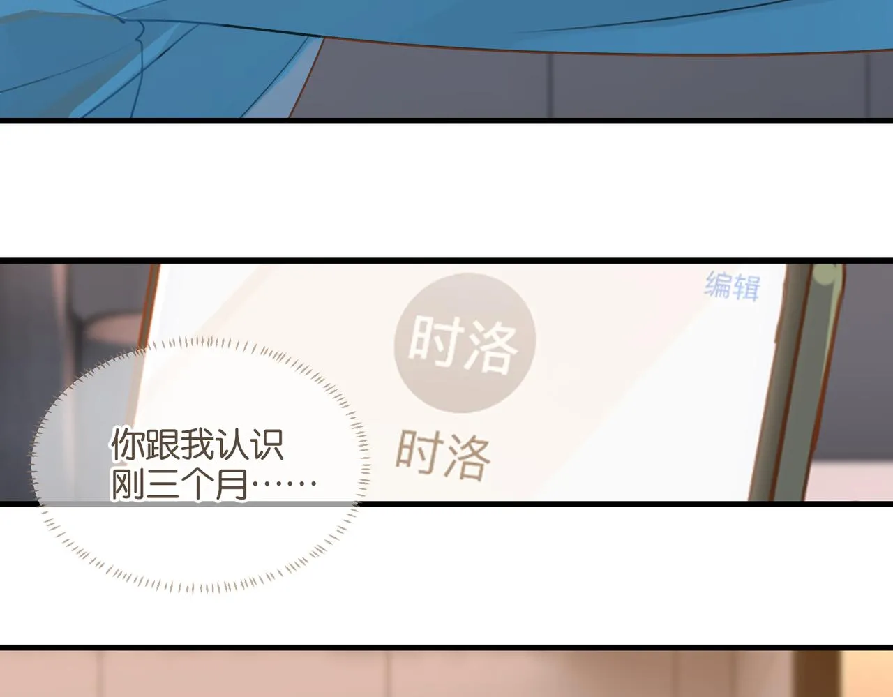 第39话 你永远不许说 第24页