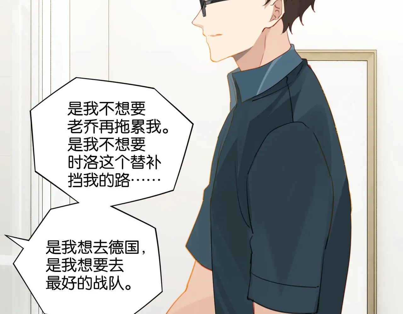 第39话 你永远不许说 第29页