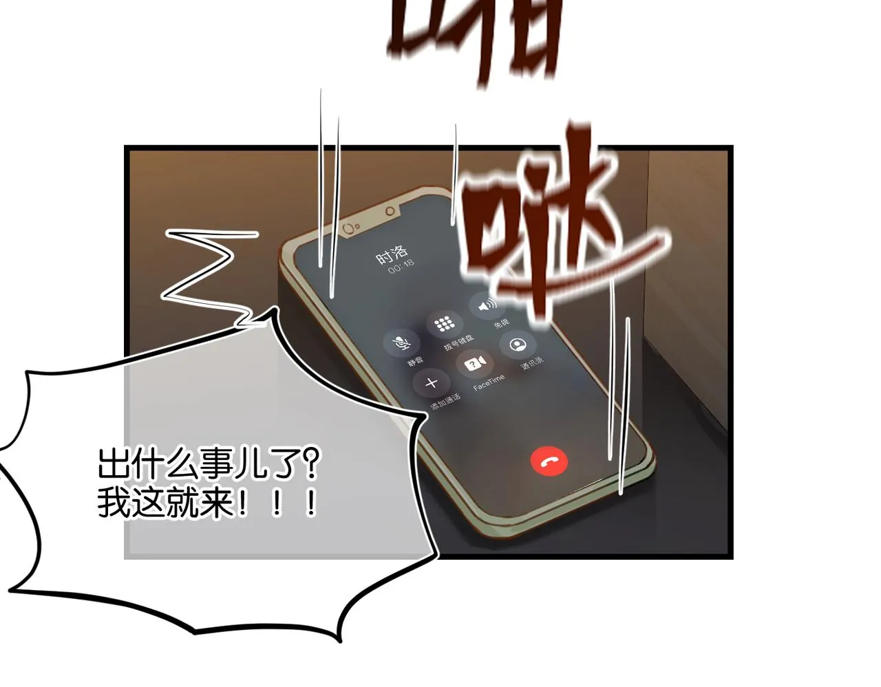 第39话 你永远不许说 第36页