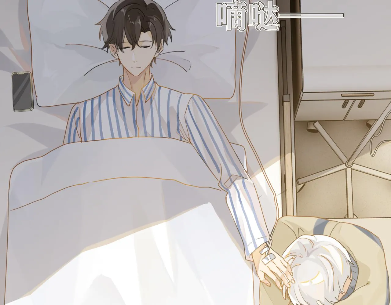 第39话 你永远不许说 第69页