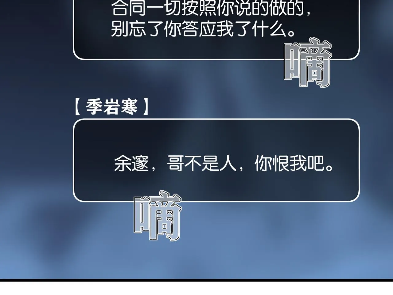第39话 你永远不许说 第73页