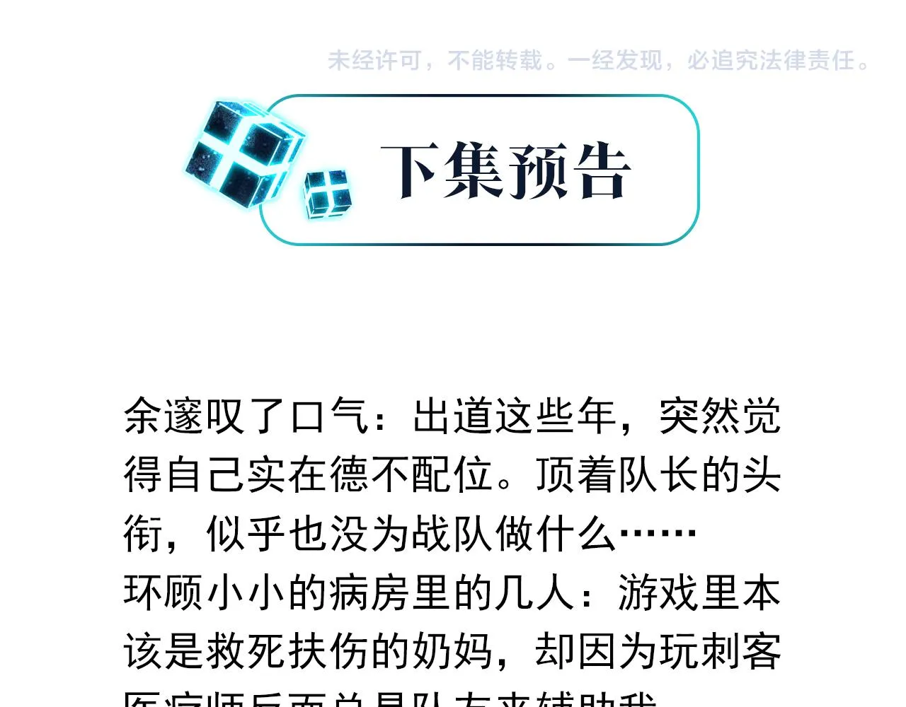 第39话 你永远不许说 第74页