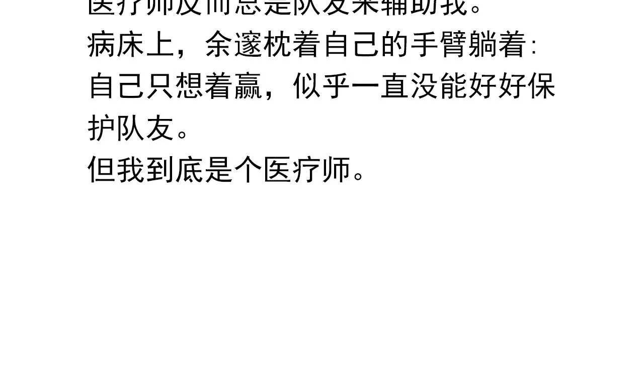 第39话 你永远不许说 第75页