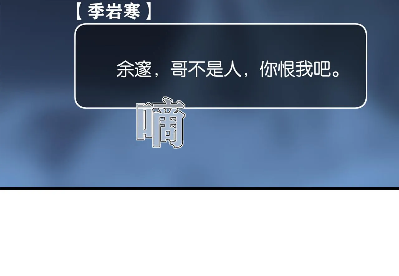 第40话 是死是活，自己扛吧 第6页