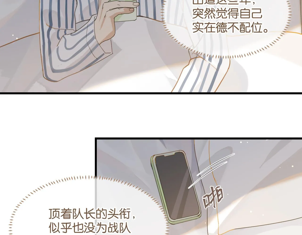 第40话 是死是活，自己扛吧 第12页