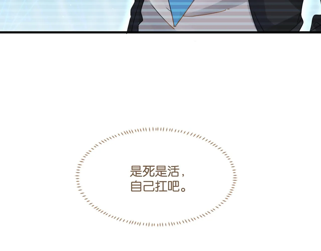 第40话 是死是活，自己扛吧 第19页