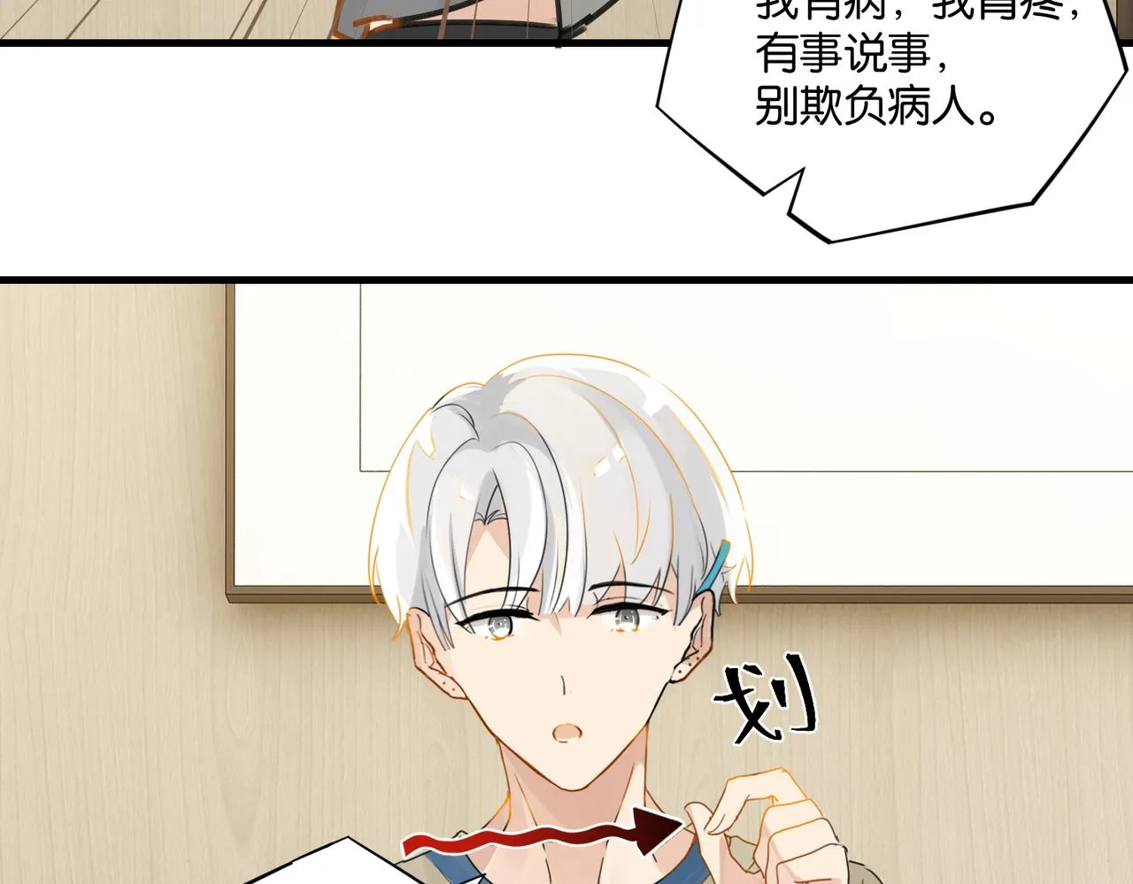 第40话 是死是活，自己扛吧 第25页