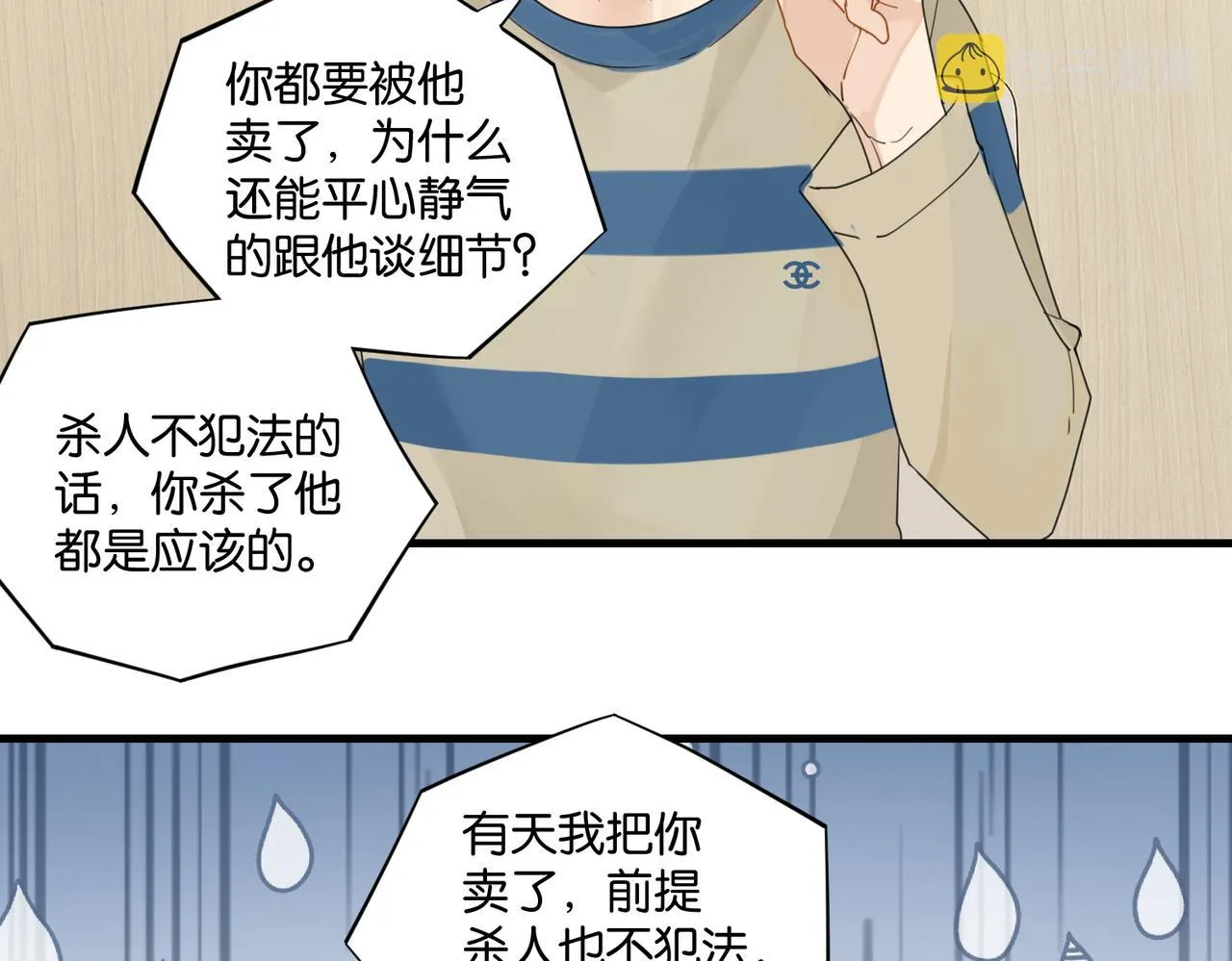 第40话 是死是活，自己扛吧 第26页