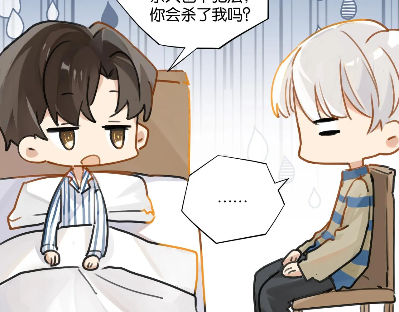 第40话 是死是活，自己扛吧 第27页