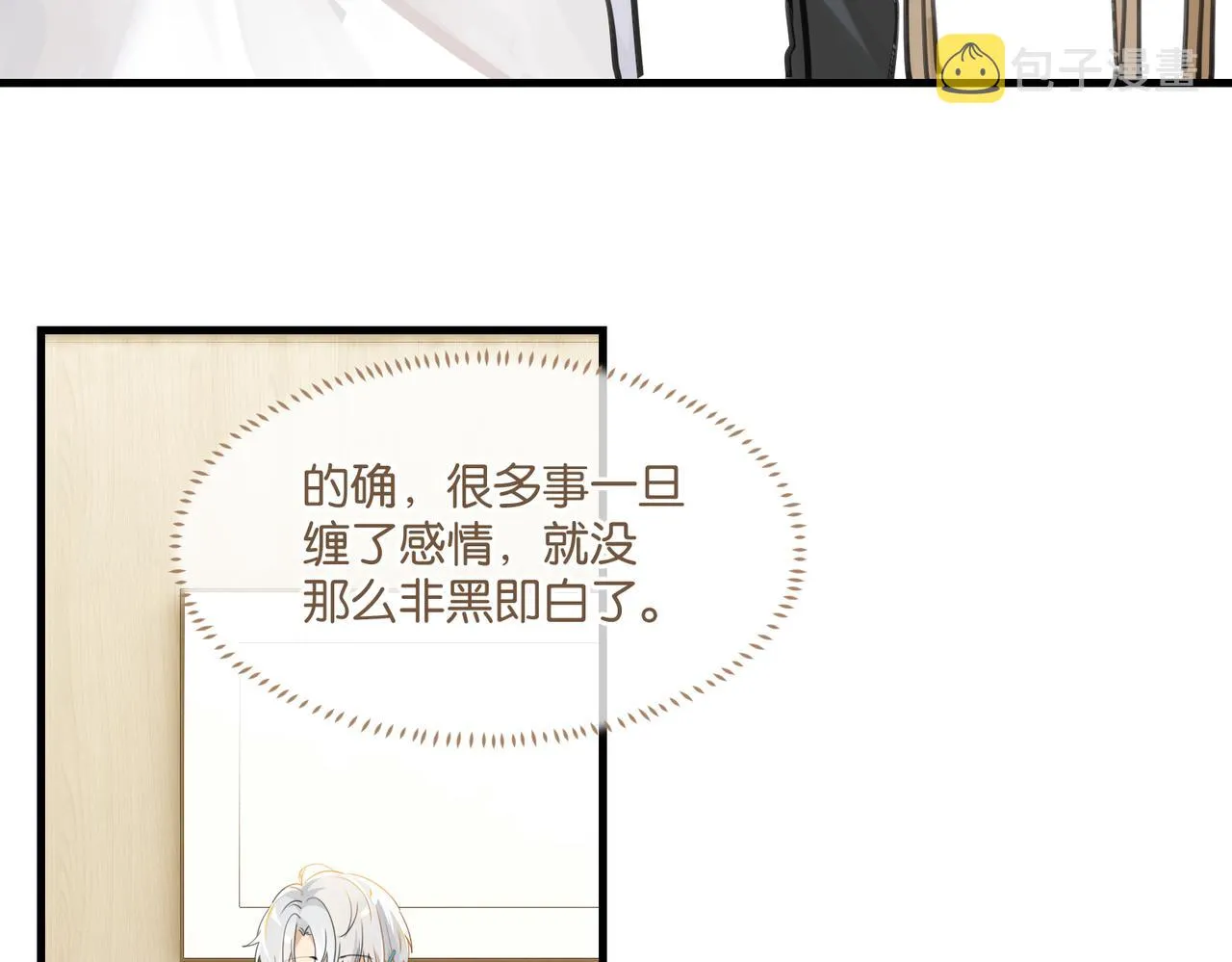 第40话 是死是活，自己扛吧 第28页