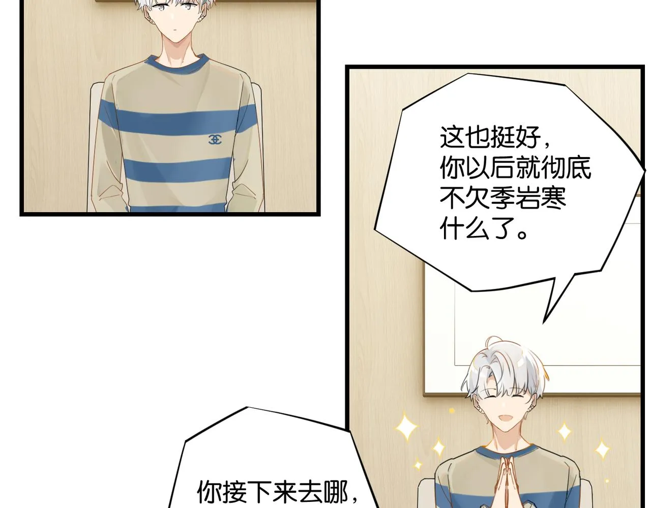 第40话 是死是活，自己扛吧 第29页