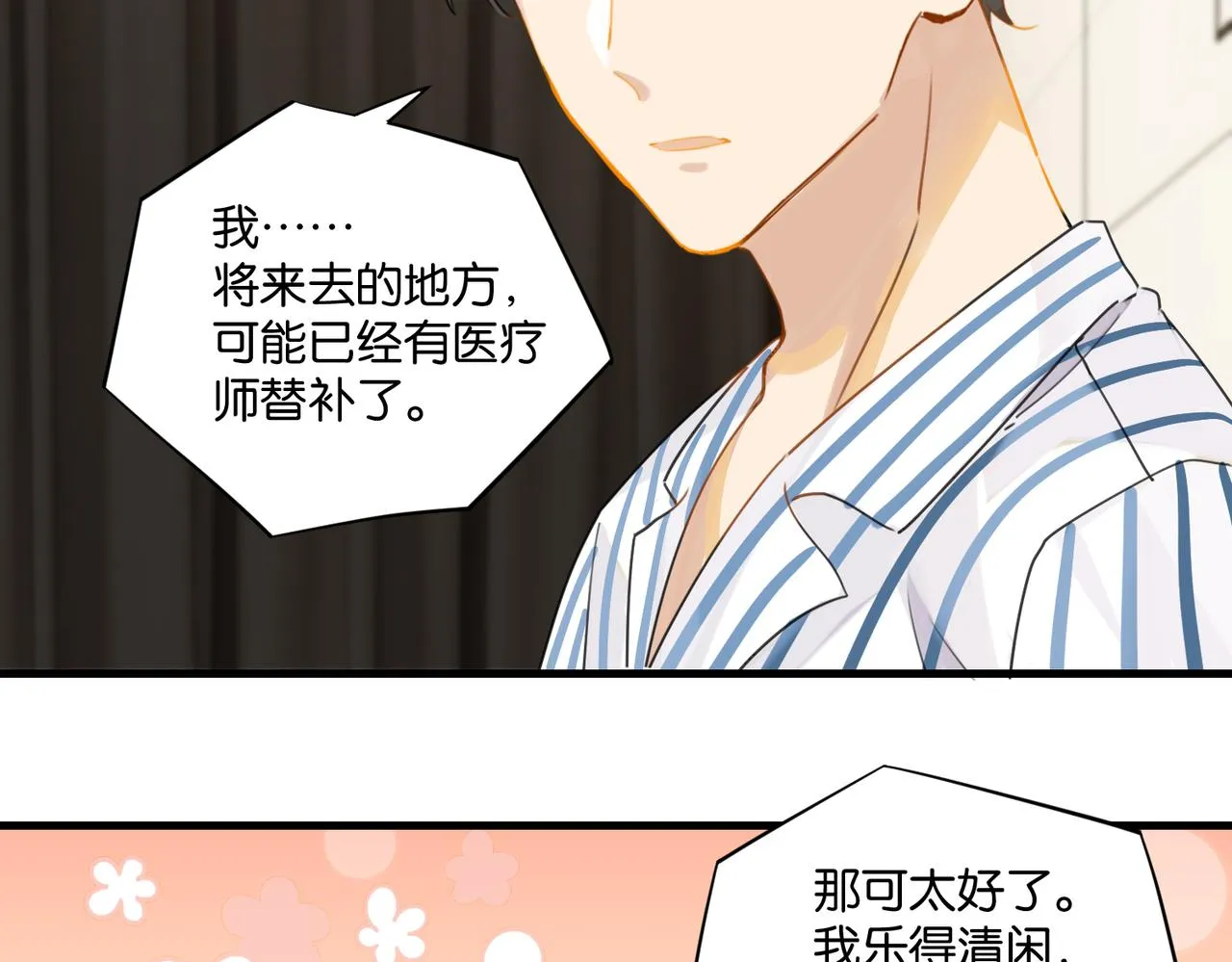 第40话 是死是活，自己扛吧 第31页