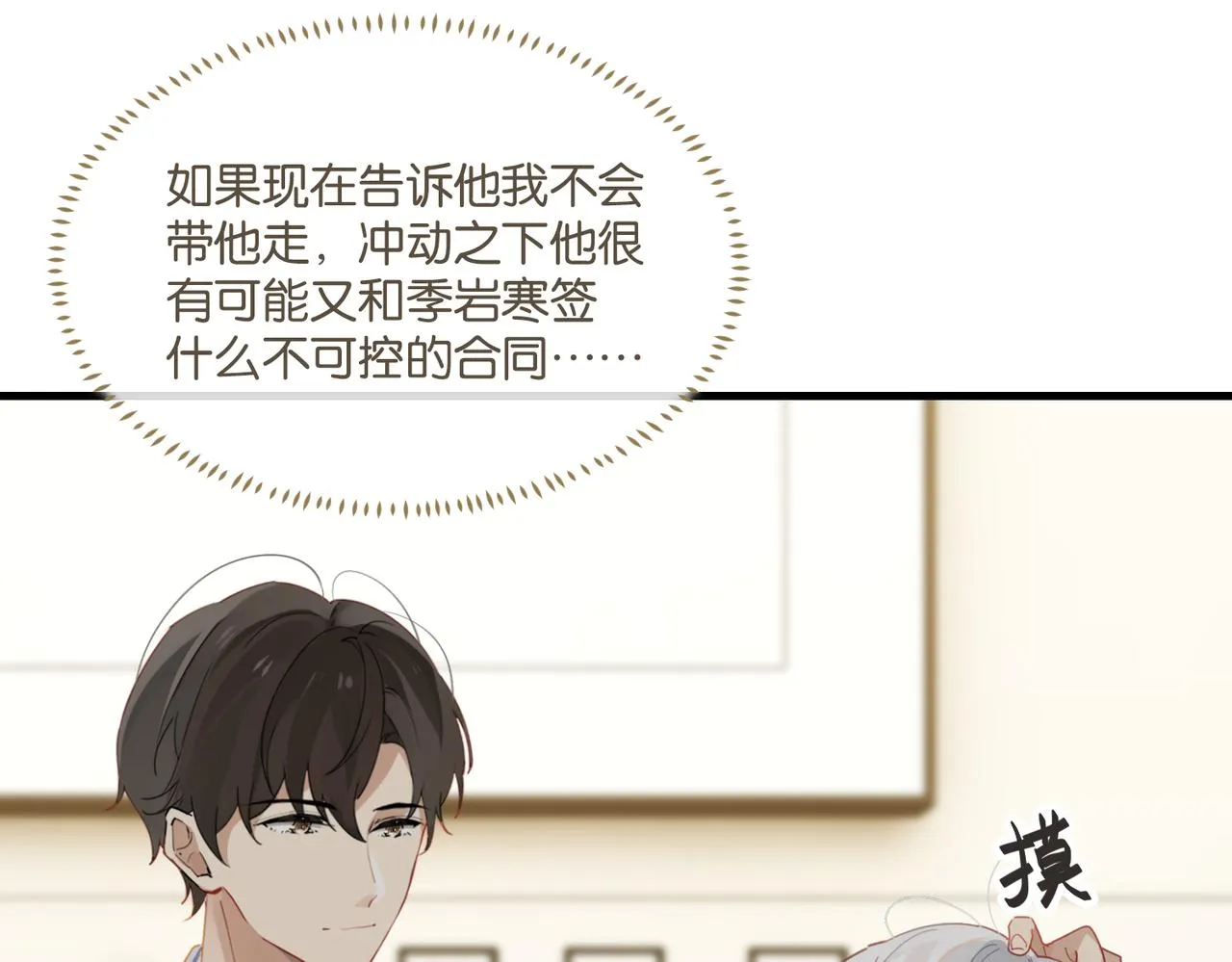 第40话 是死是活，自己扛吧 第34页