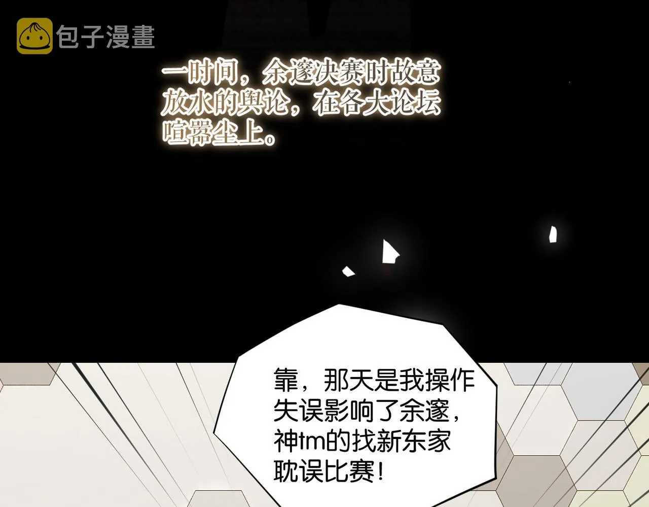 第40话 是死是活，自己扛吧 第44页
